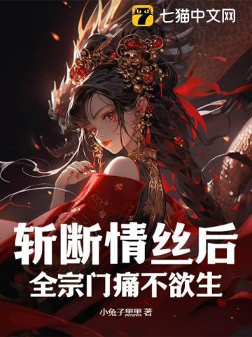 斩断情丝斩断爱