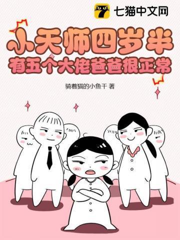 小天师四岁半