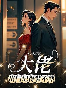 大佬出门记得装不熟方肃礼