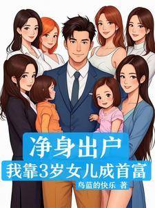 净身出户