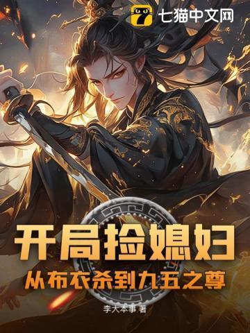 开局捡到女明星免费阅读