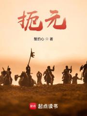 扼元为啥不写了