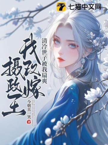 改嫁后前夫复活了全文免费阅读