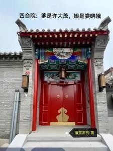 四合院不甘的许大茂