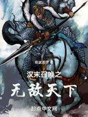 汉末之召唤群英系统