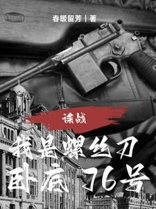 卧底76号笔趣阁