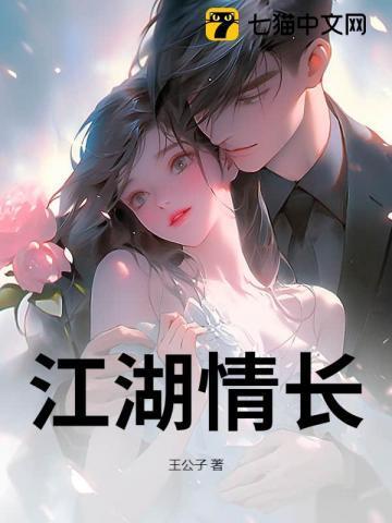 江湖情长简谱