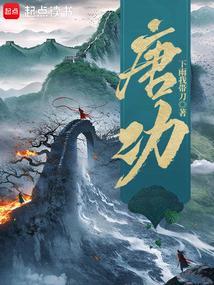 隋唐上将军伏子厚
