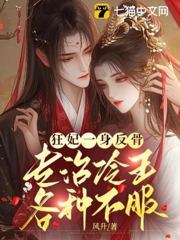 恭喜王爷王妃怀了三胞胎