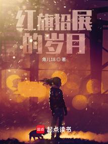 红旗招展的岁月江华