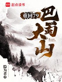 重回79巴蜀大山 书趣