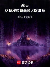 遮天准帝都有谁
