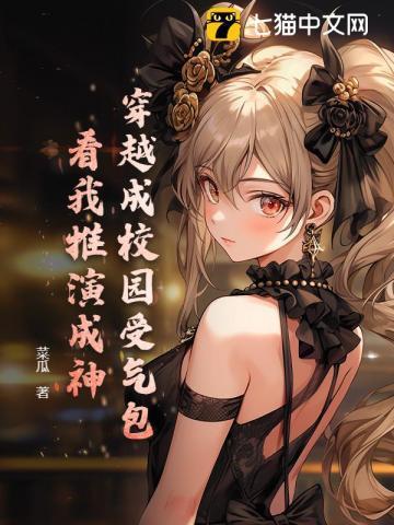 穿越成校园文的路人甲以后