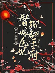新婚夜被辱