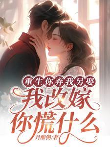 重生弃妇拽很狠全文免费