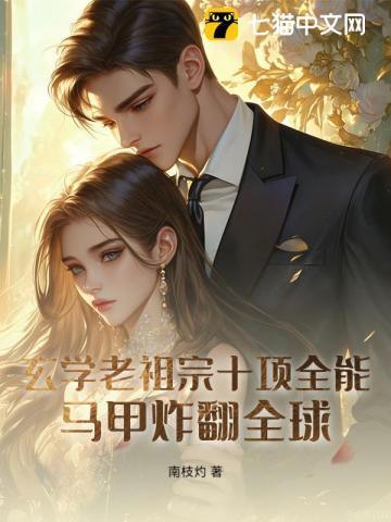 玄学老祖gl