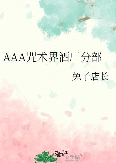 咒术界三大世家