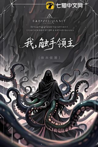 【触手叶】收获
