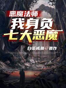 7大恶魔