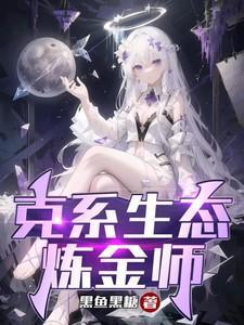 炼金克星