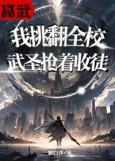 2020年高武