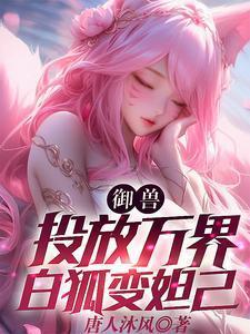 御兽设定