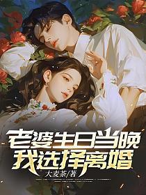 我选择离婚!著