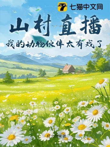 我的神奇山庄