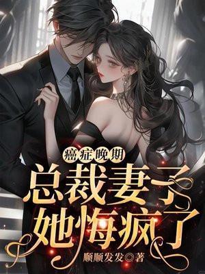 你癌症晚期了