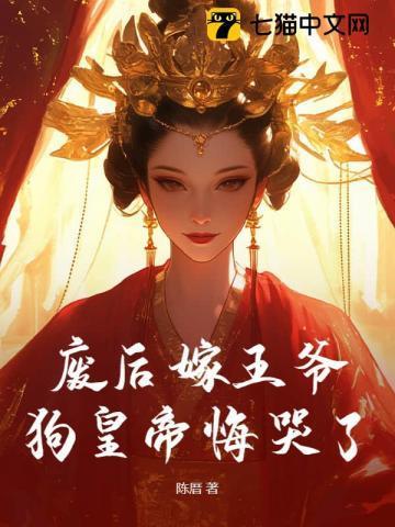 废后王皇后