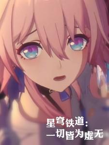 星穹铁道云游戏