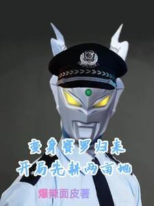 变身赛罗的人叫什么