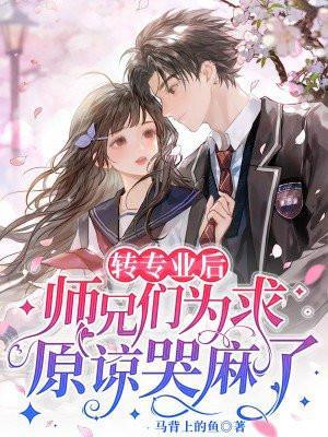 转专业转出去后后悔了怎么办