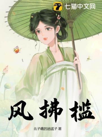 风拂槛露华浓的上一句