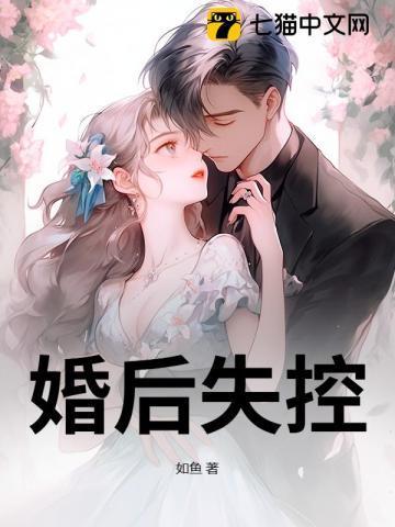 婚后失控by徐闻陈惠希文