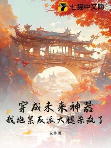 穿成未来大佬的彪悍妹妹