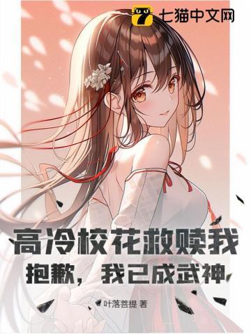高冷校花会武功