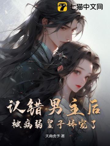 男主认错人的虐文