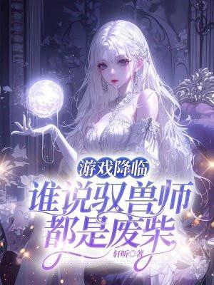 驭兽师