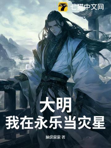 永乐大帝之大明风华