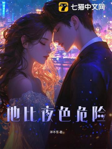 他比夜更黑手机阅读