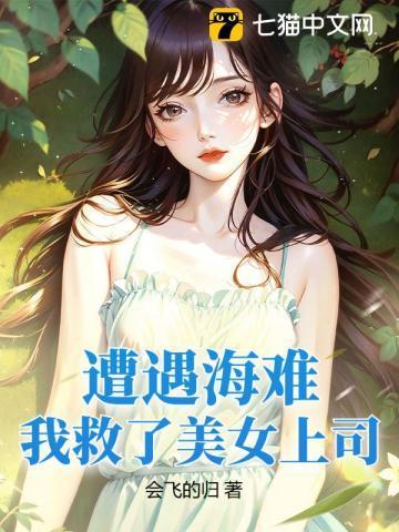 你却在荒岛娶妻生子?视