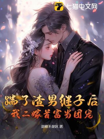 离婚后前夫总是追我全本免费