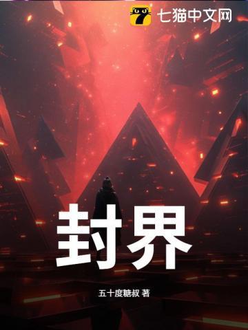 封界至尊什么修为