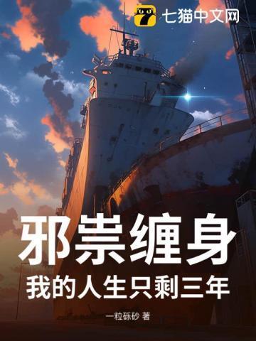 邪祟缠身是什么意思