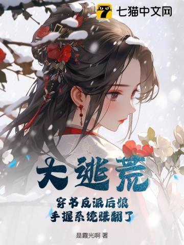 穿书后反派大佬日渐玄学