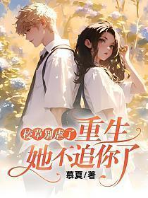 重生她不追你了
