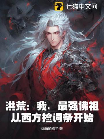 最强佛祖