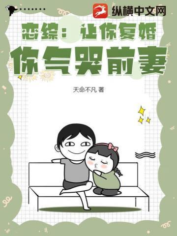 你气哭前妻?作者天命不凡