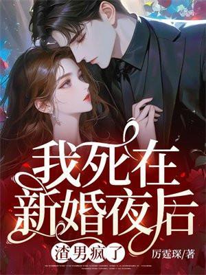 渣男疯了免费阅读